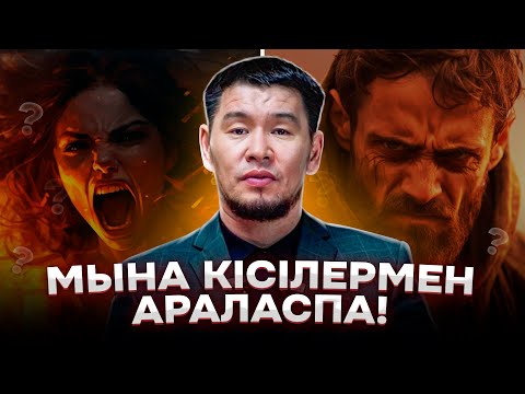 Видео: Ортаның ЖАҚСЫ н/е ЖАМАН екенін қайдан білеміз? | Қабылбек ұстаз 4K