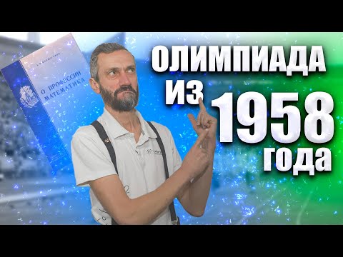 Видео: ЗАДАЧКИ ИЗ БРОШЮРЫ КОЛМОГОРОВА - ОЛИМПИАДНЫЕ ЗАДАЧИ РАЗБЕРЁМ! ОЧЕНЬ КРАСИВЫЕ И ИНТЕРЕСНЫЕ!!!!