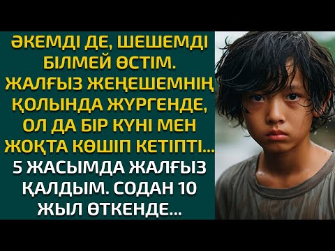 Видео: "ТАҒДЫР ТӘЛКЕГІ"  МІНДЕТТІ ТҮРДЕ ТЫҢДАҢЫЗ. ЖАҢА ӘҢГІМЕ. ТАҒДЫР ТӘЛКЕГІ