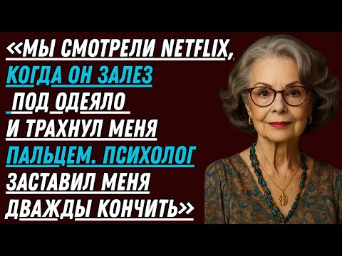 Видео: Я думала, это всего лишь очередной вечер Netflix — пока слова моего сына не изменили всё!