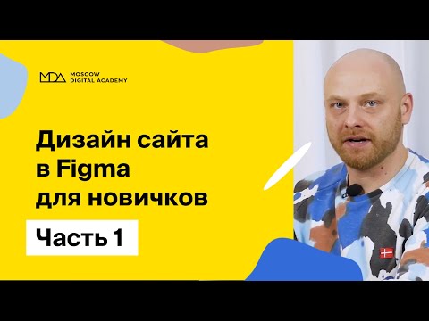 Видео: Как нарисовать дизайн сайта с нуля за 20 минут.