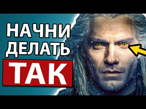 Видео: 4 Легких Способа Выглядеть Более Уверенным | Ведьмак (Разбор Харизмы)