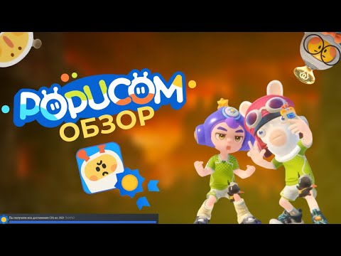 Видео: POPUCOM ОБЗОР