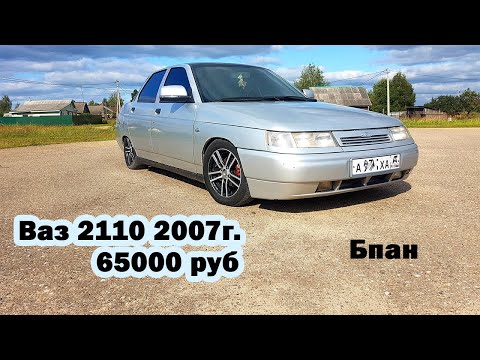 Видео: Авто Ваз 2110 2007 года за 65000 руб [Обзор Vaz Lada 110]