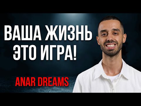 Видео: Как перестать бороться и начать наслаждаться: Живите играючи!