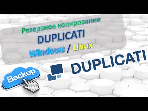 Видео: Duplicati - бесплатная программа для резервного копирования. Windows и Linux. Установка и настройки.