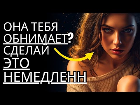 Видео: Когда она тебя обнимает и чувствует что-то, чего не понимает — стоический секрет, который...