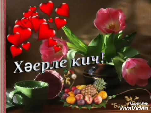 Видео: Очраштырса иде язмыш
