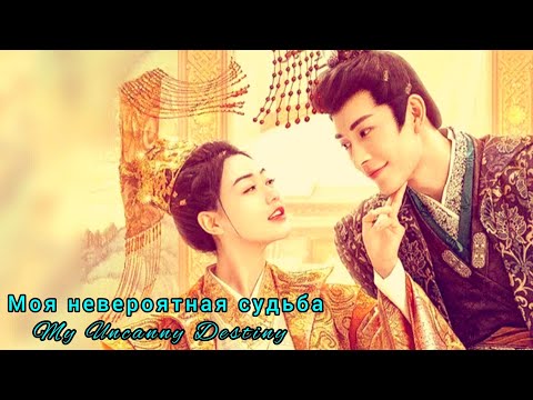 Видео: ☘️Не на ту нарвался☘️My Uncanny Destiny☘️Моя невероятная судьба