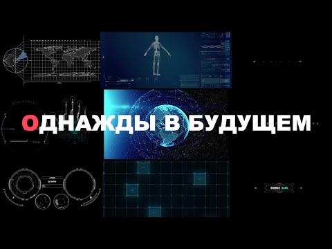 Видео: NucKids 2020. Официальная видеоверсия мюзикла «Однажды в Будущем»