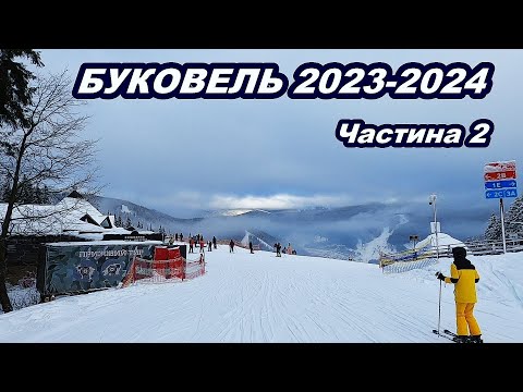 Видео: Буковель 2023 - 2024.  Схили, витяги, вечірнє катання.  Ч.2