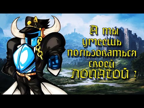 Видео: Что за.... "Shovel Knight: Treasure Trove"