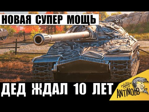 Видео: Дедушка Ждал этого АПа 10 лет! Новая Мощь ИС-7 с Точностью! Гроза 11лвл на Карте Кавказ!
