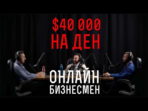 Видео: Кирил Кирилов - Истински Дропшипър | $40 000 на ден! |