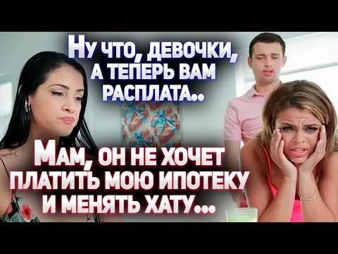 Видео: П3. Вовремя прозрел и обломал жену с тёщей