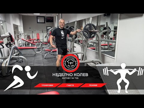 Видео: Мускулна маса - бутане, дърпане, крака ЕП. 2