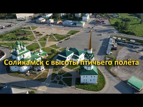Видео: Соликамск с высоты птичьего полёта
