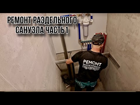 Видео: Ремонт санузла в новостройке