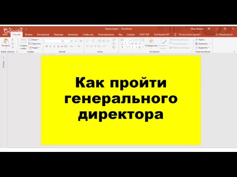 Видео: Как пройти собеседование с генеральным директором