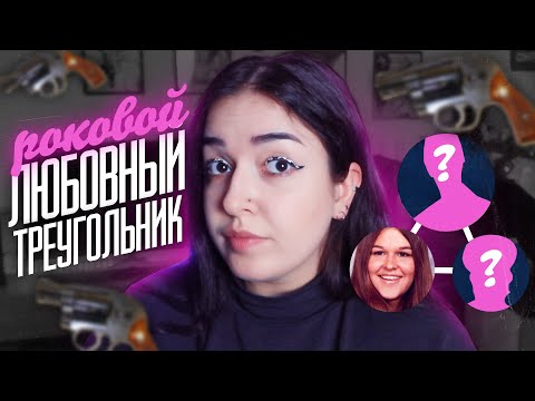 Видео: РОКОВОЙ ЛЮБОВНЫЙ ТРЕУГОЛЬНИК Шерри Расмуссен | Раскрыто спустя 23 года