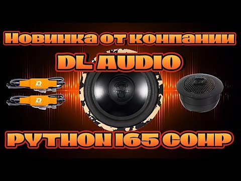Видео: Обзор новинки DL AUDIO PYTHON 165 COMP#dlaudio