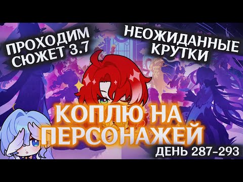 Видео: КОПЛЮ БИЛЕТЫ НА АРГЕНТИ/День 287-293/ФИНАЛ АМФОРЕУСА:СЮЖЕТ 3.7/НЕОЖИДАННЫЕ КРУТКИ/HONKAI STAR RAIL