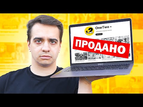 Видео: КОРОЧЕ ГОВОРЯ, Я ПРОДАЮ КАНАЛ...