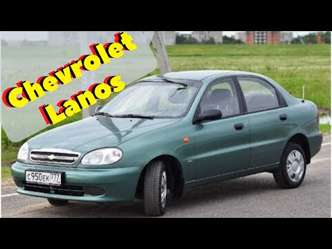 Видео: Тест Драйв Chevrolet Lanos