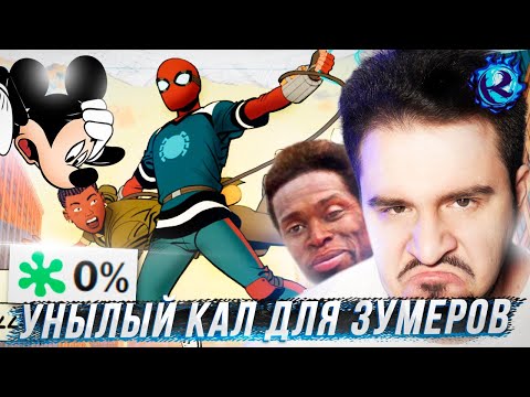 Видео: ПОВЕСТОЧНЫЙ Человек-Паук Диснея ЕЩЕ ХУЖЕ чем вы можете представить
