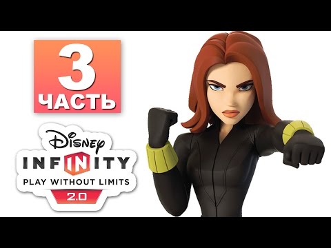 Видео: Disney Infinity 2.0 Мстители - Чёрная вдова (Black Widow) Часть 3 | Супер герои Марвел