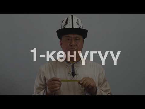 Видео: Жыгач ооз комуз 2 сабак