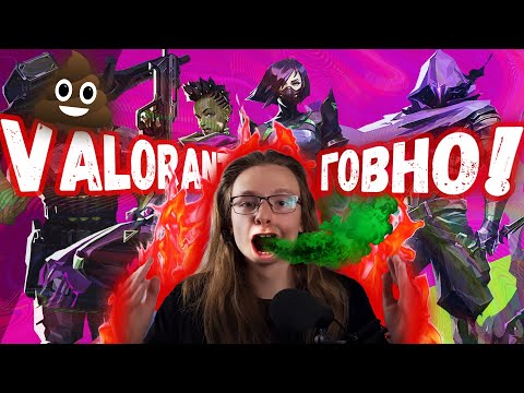 Видео: ХЕЙТЕР ВАЛОРАНТА БЕЗ АРГУМЕНТОВ