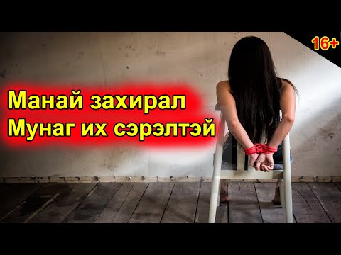 Видео: 7 см-ын Хүчирхийлэл!!!