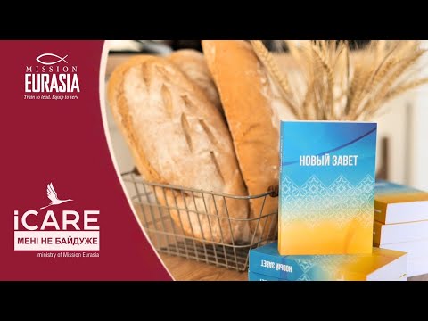 Видео: iCare Пекарня "Хлеб Жизни" - Moldova 2024