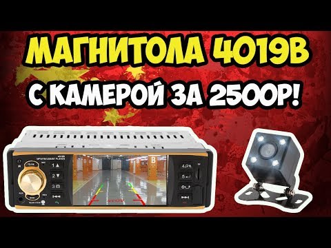 Видео: 🎼🚘Магнитола 1DIN 4019b с камерой заднего вида и экраном 4.1 дюйма всего за 2500р!