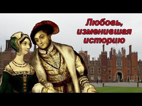 Видео: Дворец Генриха и Анны - Хэмптон Корт