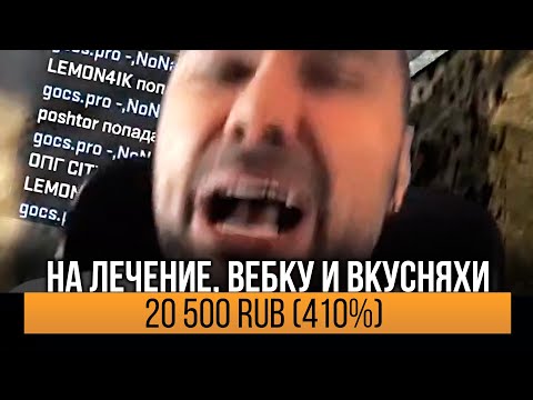 Видео: ЧТО ОН ВЫТВОРЯЕТ?... // ПОМОГ СТРИМЕРАМ СО СБОРОМ