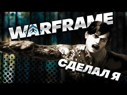 Видео: Хотели Warframe, получили Dark Sector | ОБЗОР ИГРЫ
