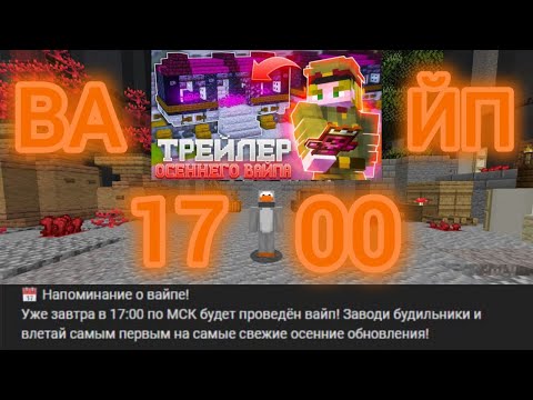 Видео: Я ЗАЛЕТЕЛ на ВАЙП и РАССКАЗАЛ об ЭТОМ - Майнкрафт Фантайм