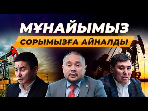 Видео: Біз әлі отармыз...,  қазақтың байлығы 126 адамның қолында... Омар Жалелұлы, Нұрсейіт Жылқышыбай.