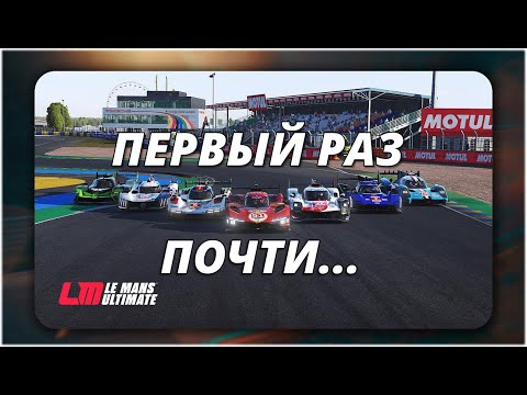 Видео: Чилим в Le Mans Ultimate // Почти первый раз // Чек физики и настройка Simagic