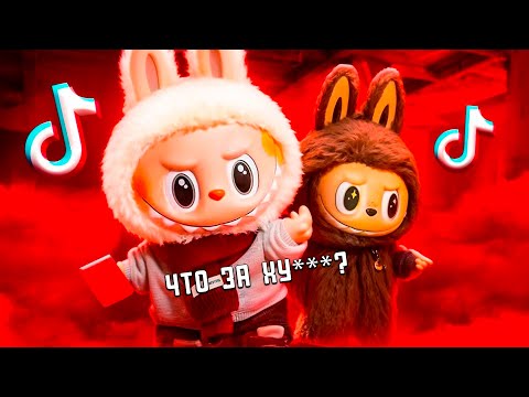 Видео: ЧТО ЗА ФИГНЯ! ИГРОВОЙ КАНАЛ СМОТРИТ ▶ ЛАБУБУ - ЖУТКО СТРАННЫЕ ИГРУШКИ