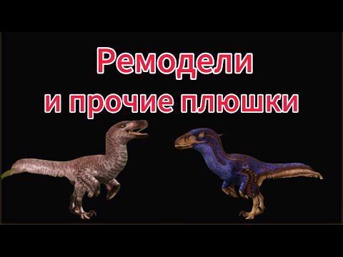 Видео: Второй слив обновления в игре the cursed dinosaur isle