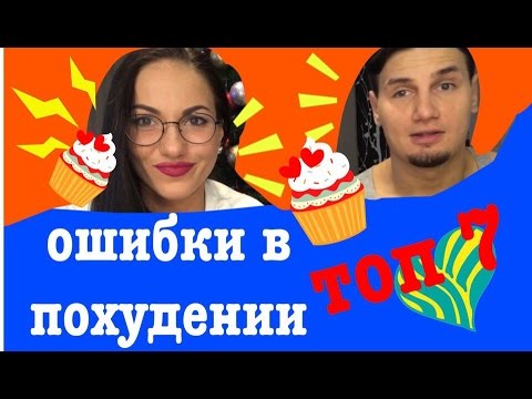 Видео: МИФЫ В ПРАВИЛЬНОМ ПИТАНИИ!!!