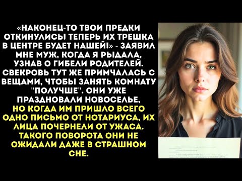 Видео: «Твои родители разбились  Отлично! Теперь их квартира наша!» — обрадовался муж, услышав новости