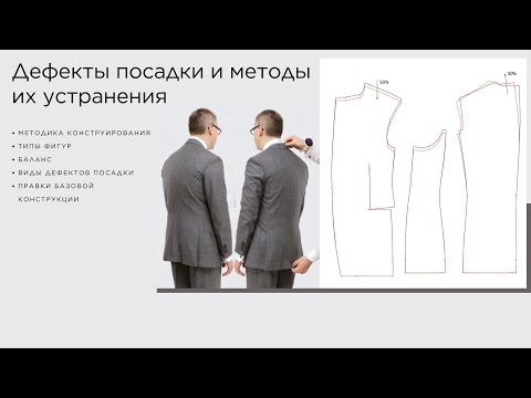 Видео: Демо-версия трансляции: Дефекты посадки в плечевых изделиях и методы их устранения.