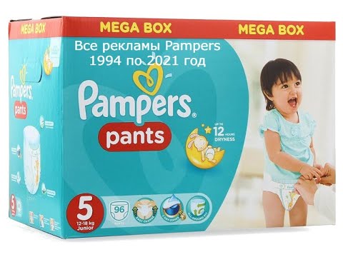 Видео: Все рекламы Pampers 1994-2021