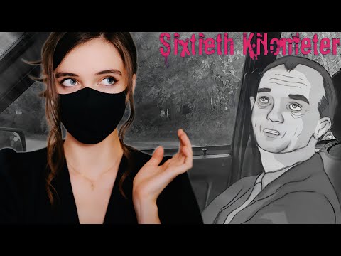 Видео: МЫ НЕ ОДНИ ▷ Sixtieth Kilometer #2