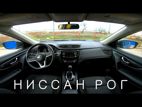 Видео: Пригнал Nissan Rogue 2017 США (X-Trail) ПОЛНЫЙ ОБЗОР / ТЕСТ ДРАЙВ