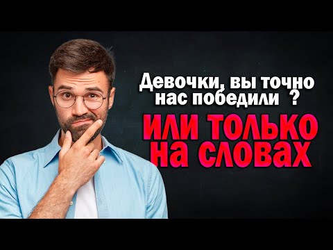 Видео: 436.  10 историй мужчин о женских кидках